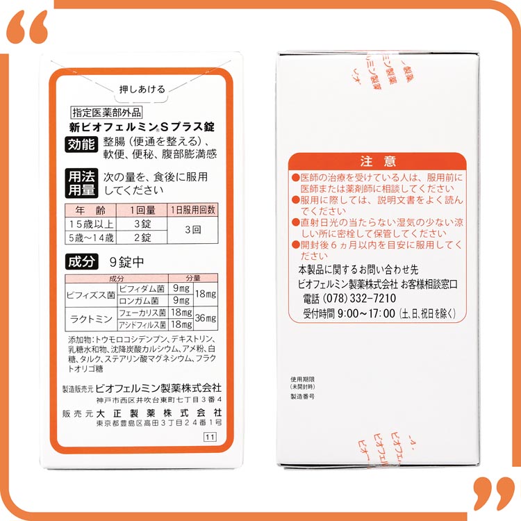 楽天市場】【指定医薬部外品】新ビオフェルミンSプラス錠 550錠