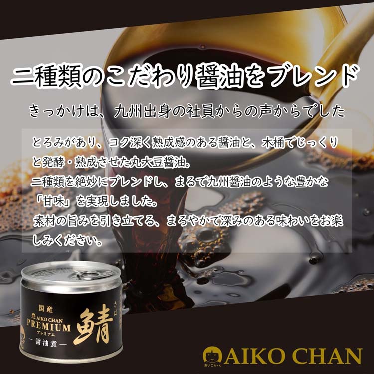 あいこちゃん プレミアム鯖 醤油煮 ( 190g*24缶セット )/ 伊藤食品