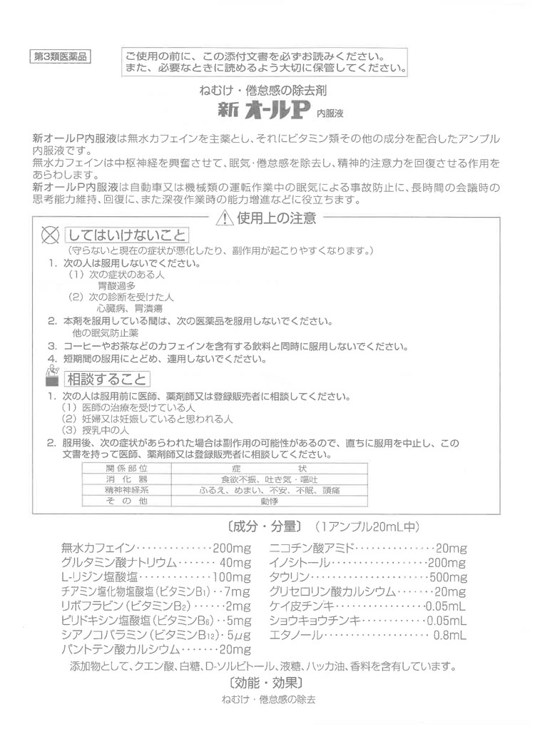 最安値 新オールP 内服液 20ml×2本 ×３０個セット