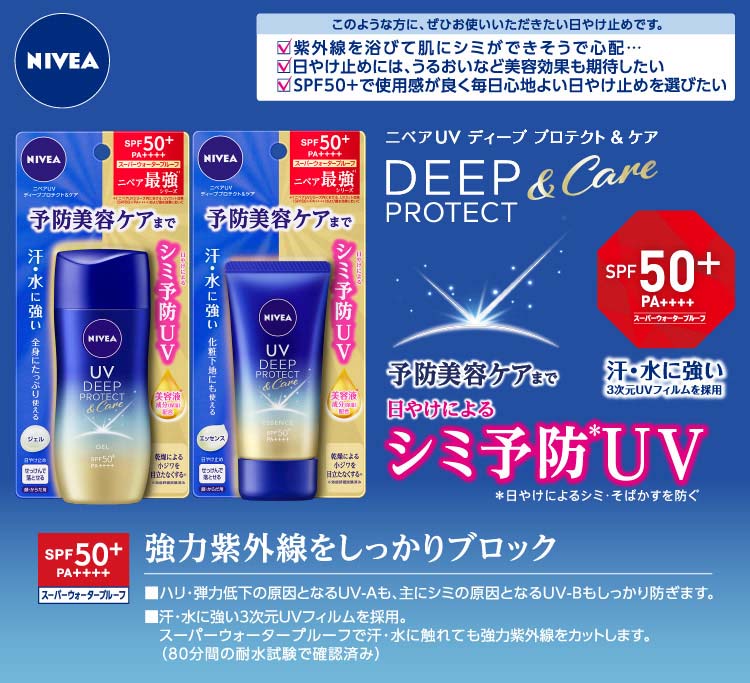 ニベアUV ディープ プロテクト＆ケア ジェル ( 80g*2個セット