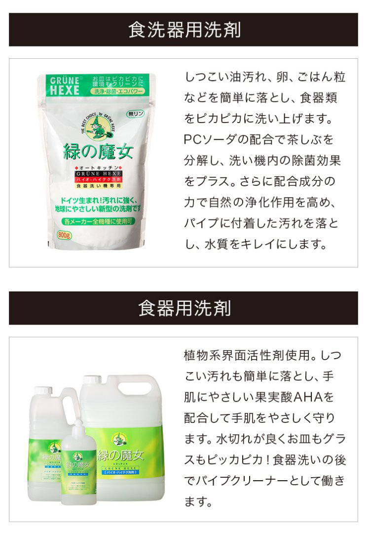 緑の魔女 キッチンプレミアム 食器用洗剤 つめかえ用 ( 480ml*2本