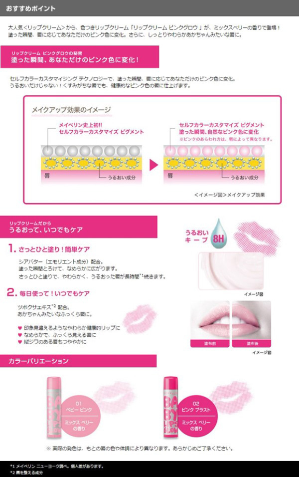 訳あり メイベリン リップクリーム ピンクグロウ 01 ベビーピンク 4 0g 3本セット メイベリン 5108 爽快ドラッグ 通販 Yahoo ショッピング