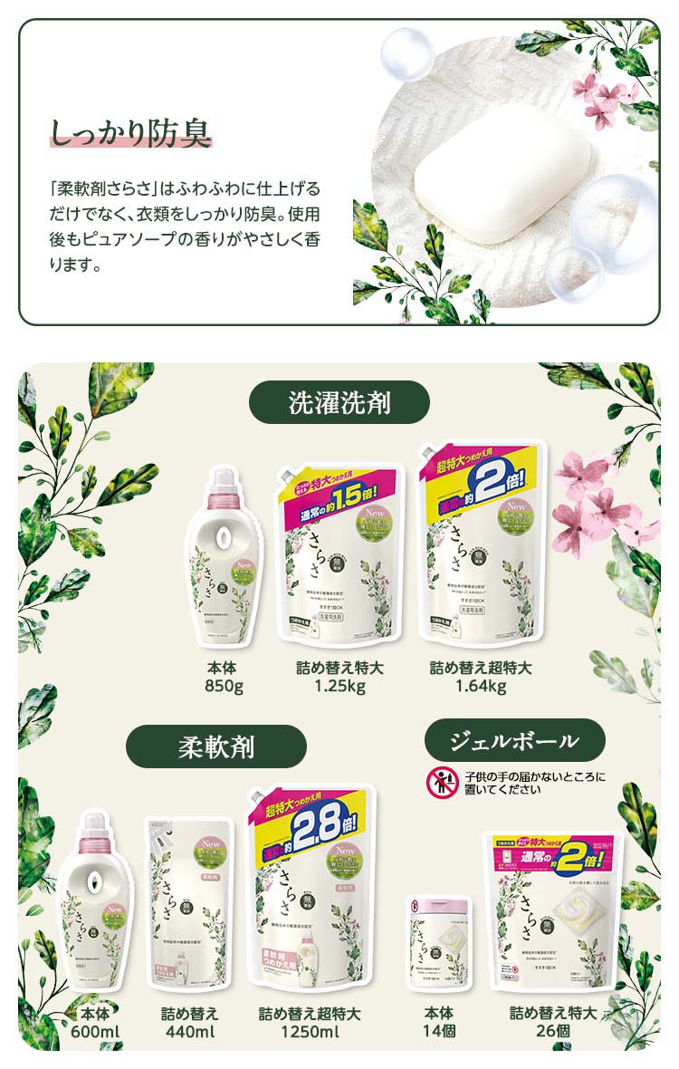 さらさ 柔軟剤 つめかえ用 超特大サイズ ( 1250ml*3袋セット )/ さらさ :510832:爽快ドラッグ - 通販 -  Yahoo!ショッピング