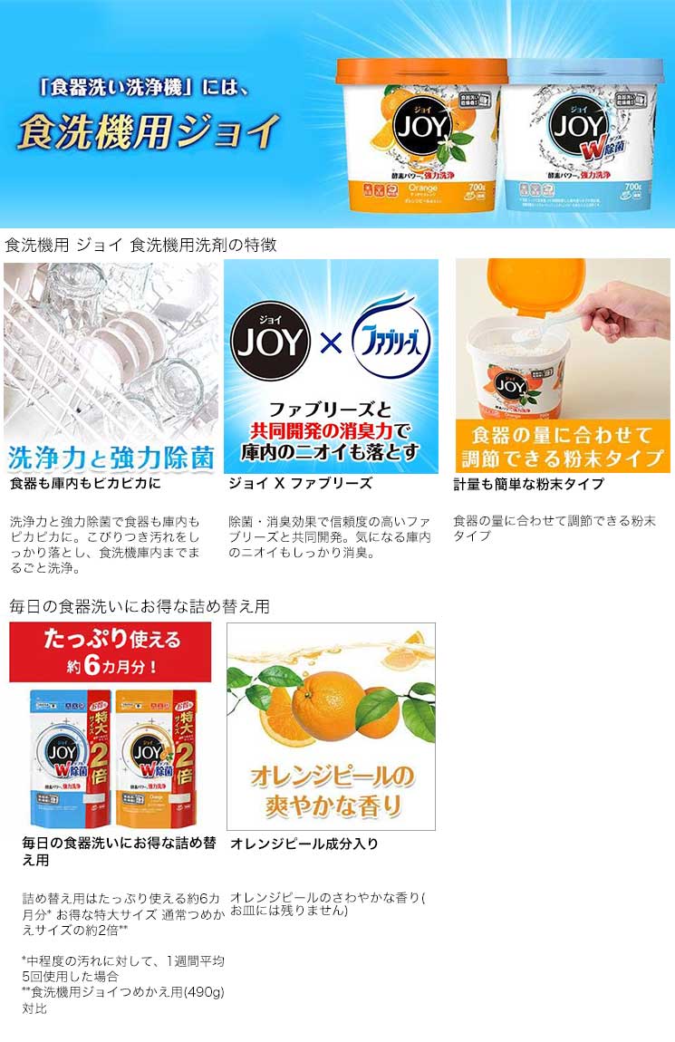 ジョイ 食洗機用洗剤 オレンジピール成分入り つめかえ用 特大 ( 930g