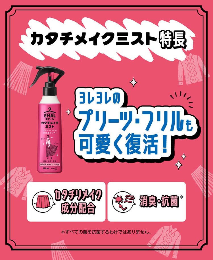 最安値に挑戦】 エマール カタチメイクミスト 本体2本+詰替え8袋セット