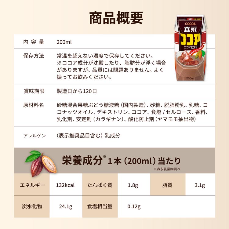 森永ココア ( 200ml*48本セット )/ 森永 ココア 紙パック 常温保存