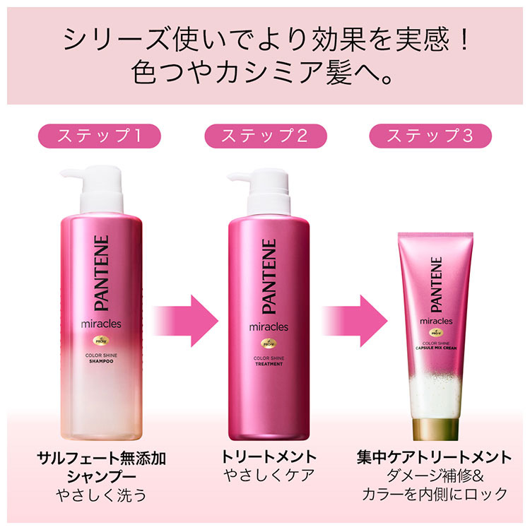 パンテーン ミラクルズ カラーシャイン シャンプー 詰め替え ( 420ml*4袋セット )/ PANTENE(パンテーン) : 512389 :  爽快ドラッグ - 通販 - Yahoo!ショッピング