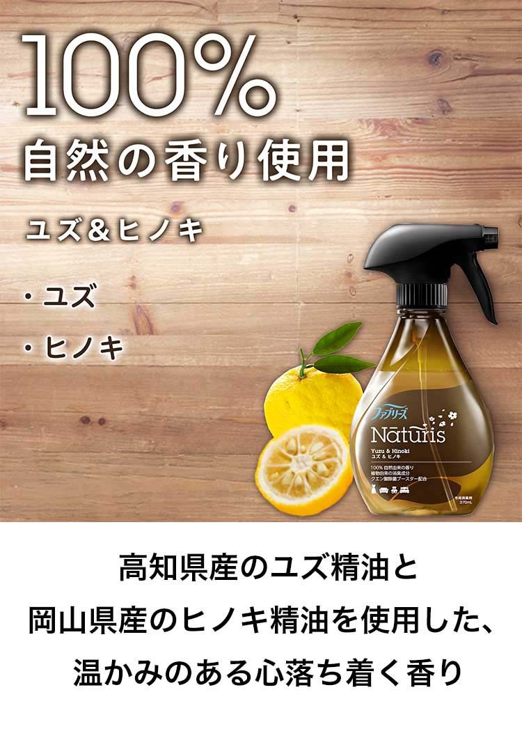 ファブリーズ ナチュリス 消臭スプレー 衣類・布製品用 ユズ＆ヒノキ 詰替 ( 320ml*6袋セット )/ ファブリーズ(febreze)  :513941:爽快ドラッグ - 通販 - Yahoo!ショッピング