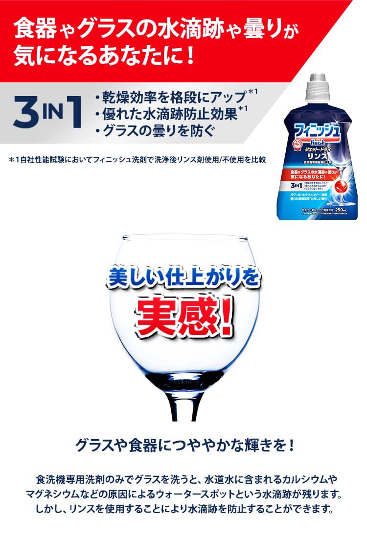 フィニッシュ リンス 食洗機 乾燥仕上剤 ( 250ml×5本セット )/ : 爽快