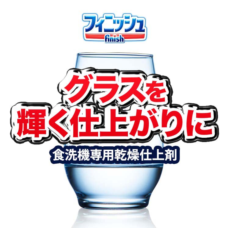 フィニッシュ リンス 食洗機乾燥仕上剤 250ml×13本セット 食洗機 乾燥仕上剤 フィニッシュ リンス 250mL×6個 食器洗い乾燥機