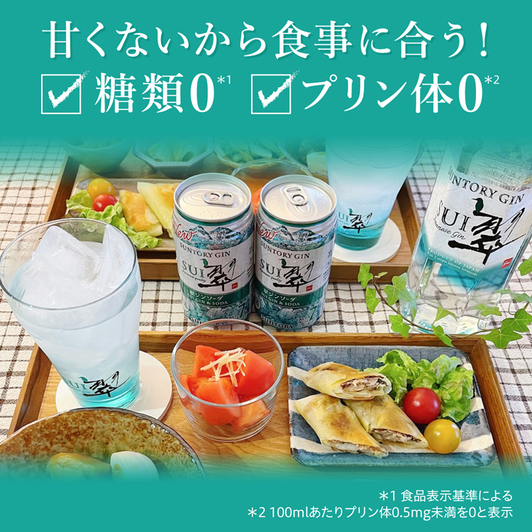 サントリー ジン 翠 SUI ( 700ml*2本セット ) : 爽快ドラッグ - 通販