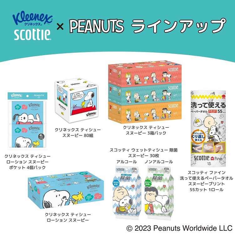 クリネックス ティッシュ スヌーピー キューブ ( 160枚(80組)×12箱
