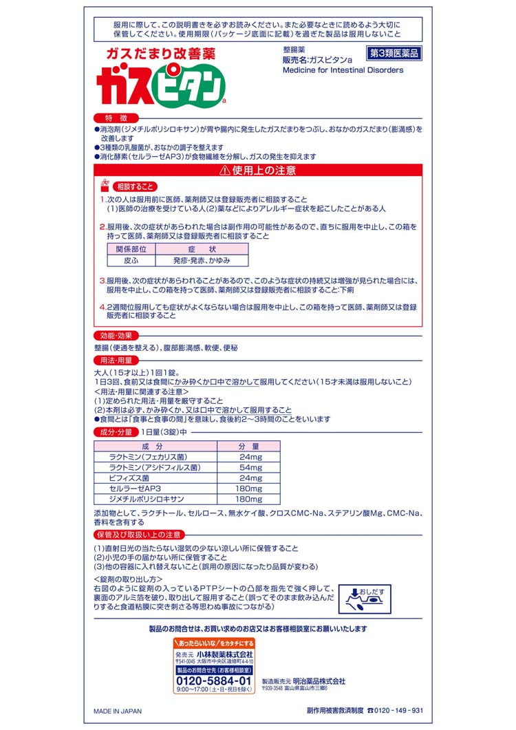 セルラーゼ 第３類医薬品 6個 : ドラッグストア ガスピタンa 36錠 のことをい - leandroteles.com.br