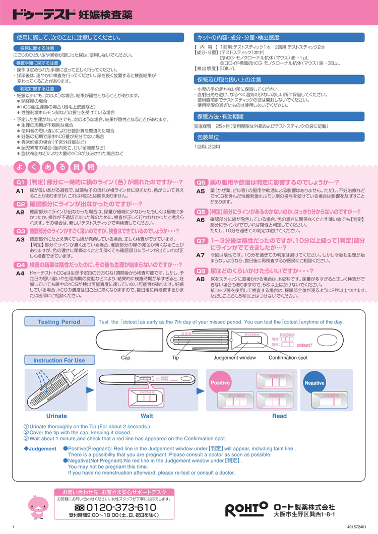 第2類医薬品)ドゥーテスト・hCG 妊娠検査薬 ( 2回用*2箱セット )/ ドゥーテスト :516953:爽快ドラッグ - 通販 -  Yahoo!ショッピング