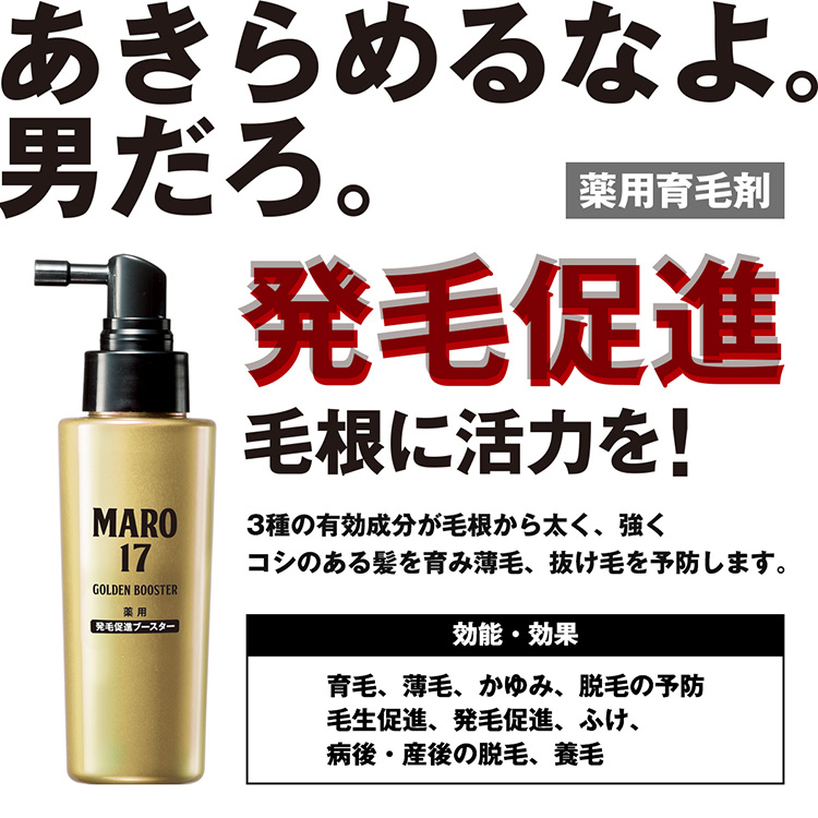 MARO17 薬用 発毛促進ブースター ( 100ml*2本セット )/ マーロ17