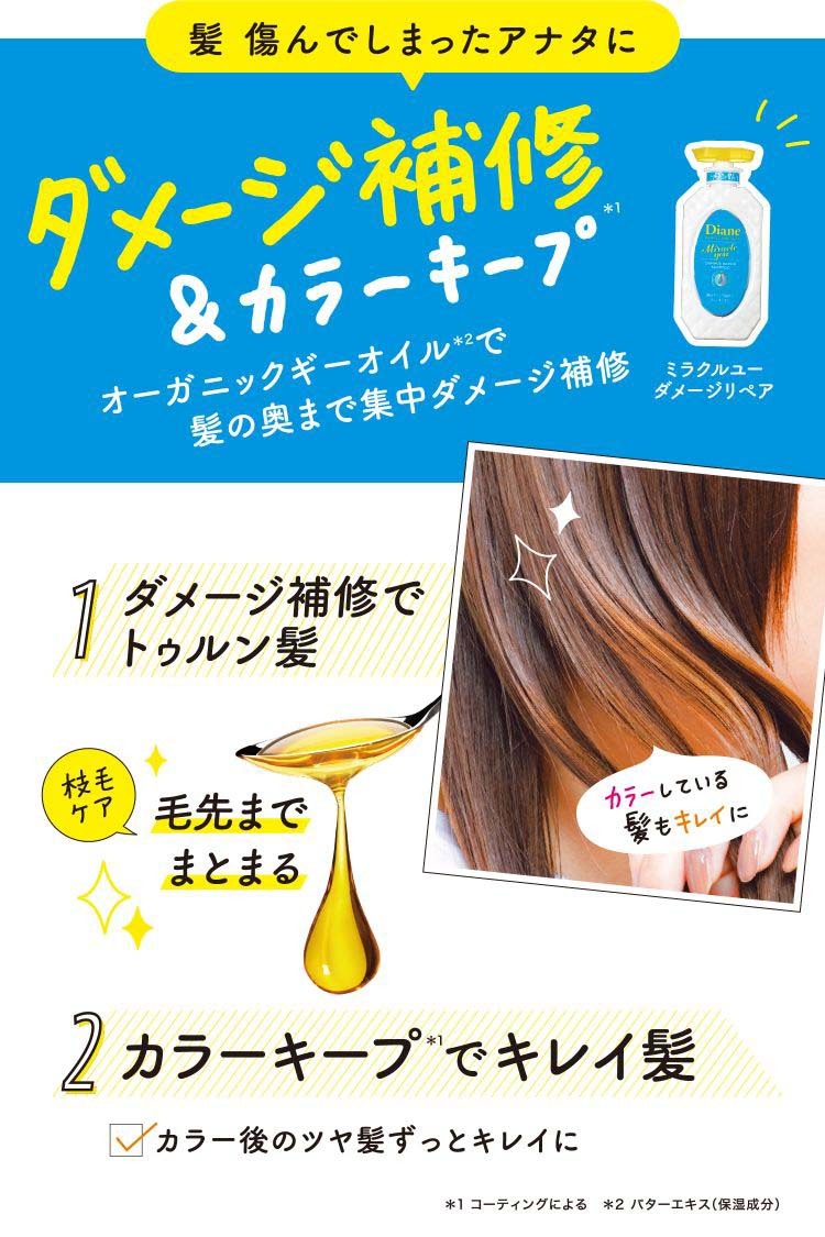 ダイアン パーフェクトビューティ― ミラクルユー トリートメント 詰替