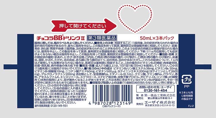 第3類医薬品)チョコラBBドリンクII 50ml*3本入*2セット チョコラBB ビタミン、ミネラル剤 | perspirex.com.co