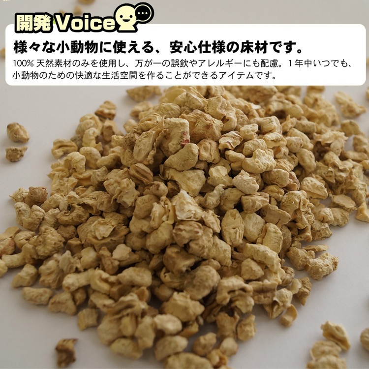 小動物用品　ほっとうさ暖　暖突Lサイズ 回し車 コーンフロアサンド　ハリネズミ ミニアニマン 小動物のコーンフロアサンド ( 4.5L*3袋セット )/ : 爽快