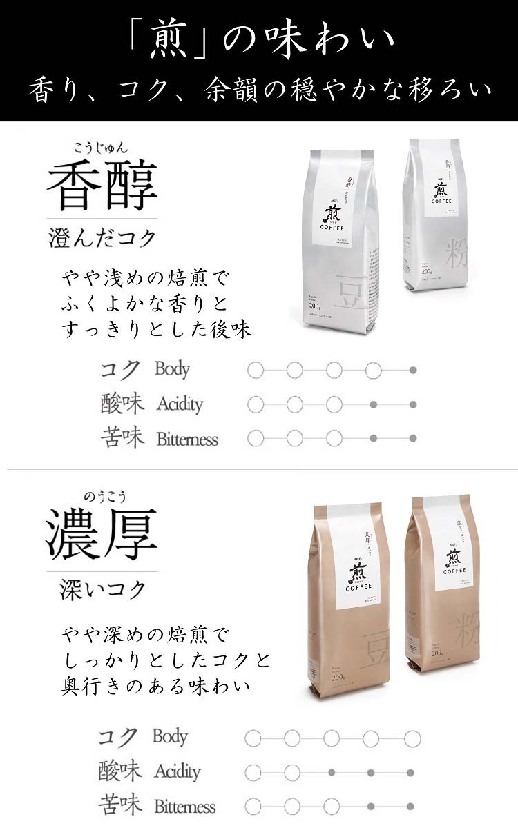 AGF 煎 レギュラーコーヒー 豆 濃厚 深いコク ( 200g*2袋セット )/ 煎(せん) ( コーヒー豆 ) :518713:爽快ドラッグ -  通販 - Yahoo!ショッピング