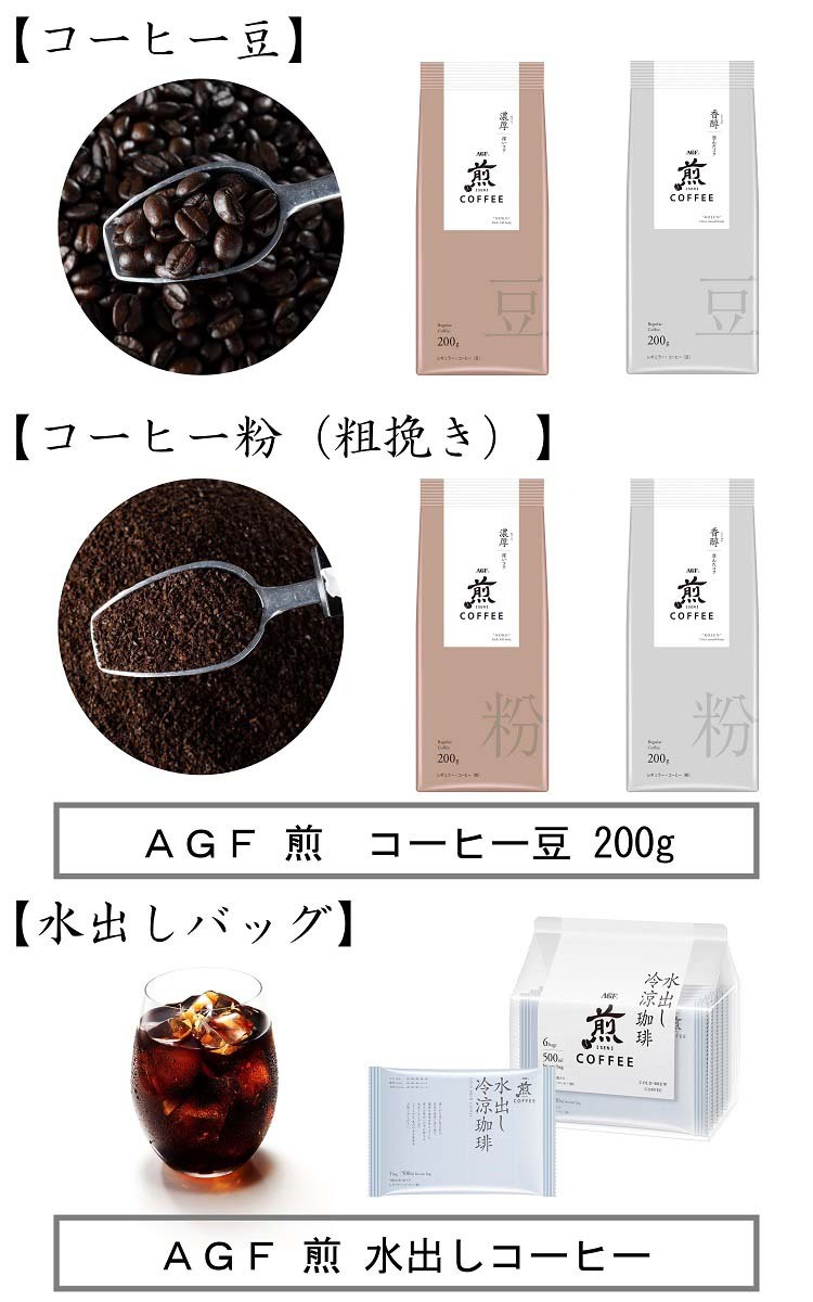 AGF 煎 レギュラーコーヒー 豆 香醇 澄んだコク ( 200g*2袋セット )/ 煎(せん) :518714:爽快ドラッグ - 通販 -  Yahoo!ショッピング