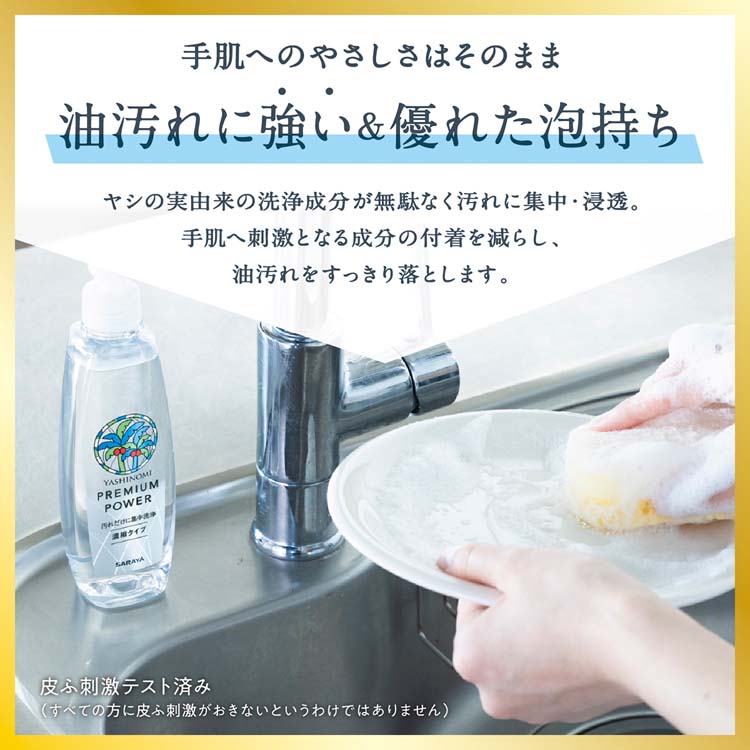 ヤシノミ洗剤 野菜・食器用 プレミアムパワー 本体 ( 200ml*3個セット