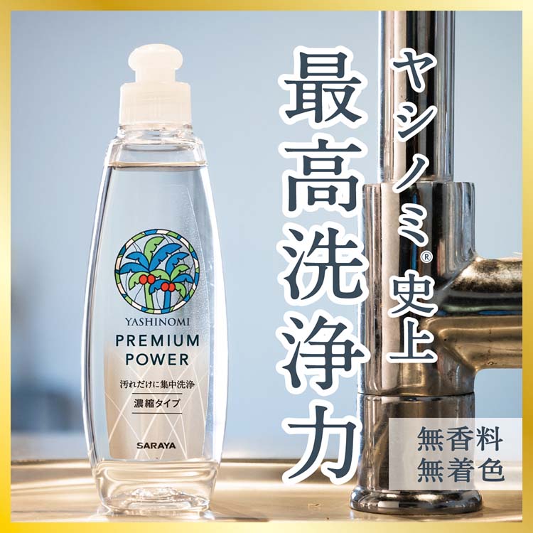 ヤシノミ洗剤 野菜・食器用 プレミアムパワー 本体 ( 200ml*3個セット