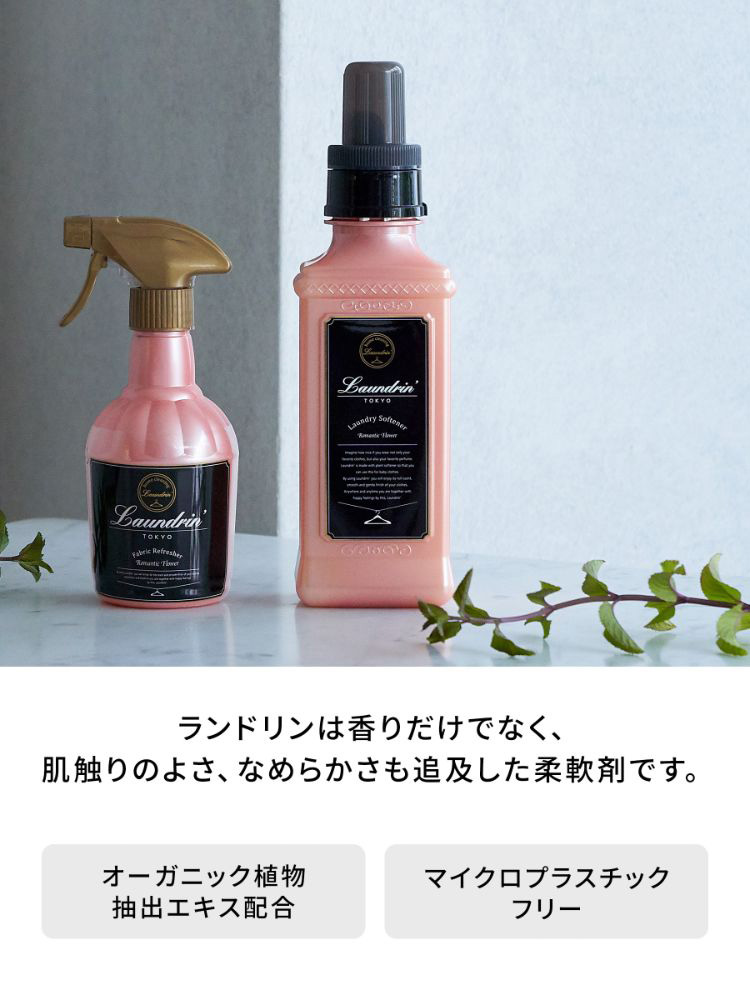 Laundrin' ランドリン ロマンティックフラワー 480ml 8袋 詰替用
