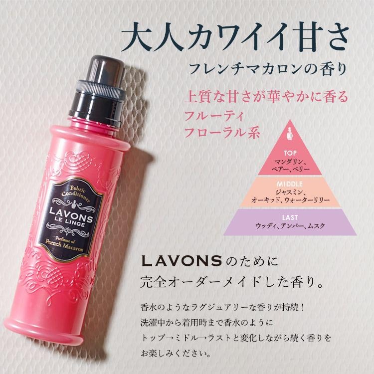 ラボン 柔軟剤 フレンチマカロンの香り 詰め替え 大容量3倍サイズ 
