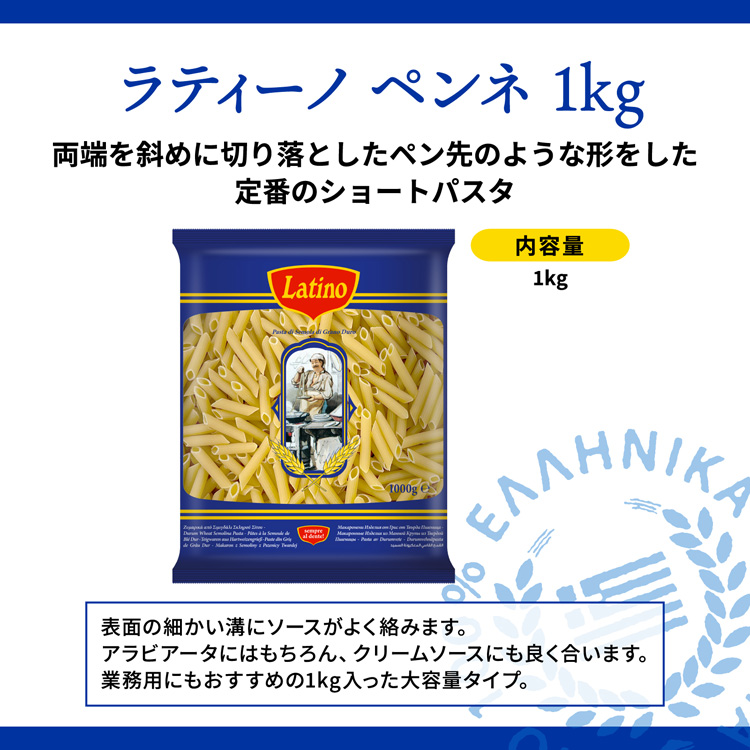 ラティーノ ペンネ 1kg ショートパスタ デュラム小麦100% 業務用 ( 1kg )/ ラティーノ ( パスタ )  :5201013001373:爽快ドラッグ - 通販 - Yahoo!ショッピング