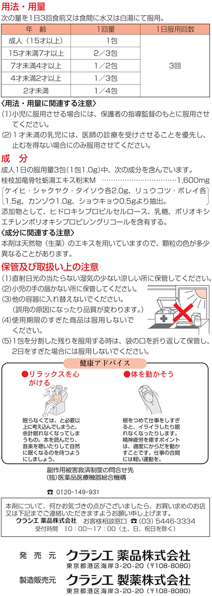 してはいけ 第２類医薬品 漢方桂枝加竜 : ドラッグストア 27クラシエ があらわれ - leandroteles.com.br