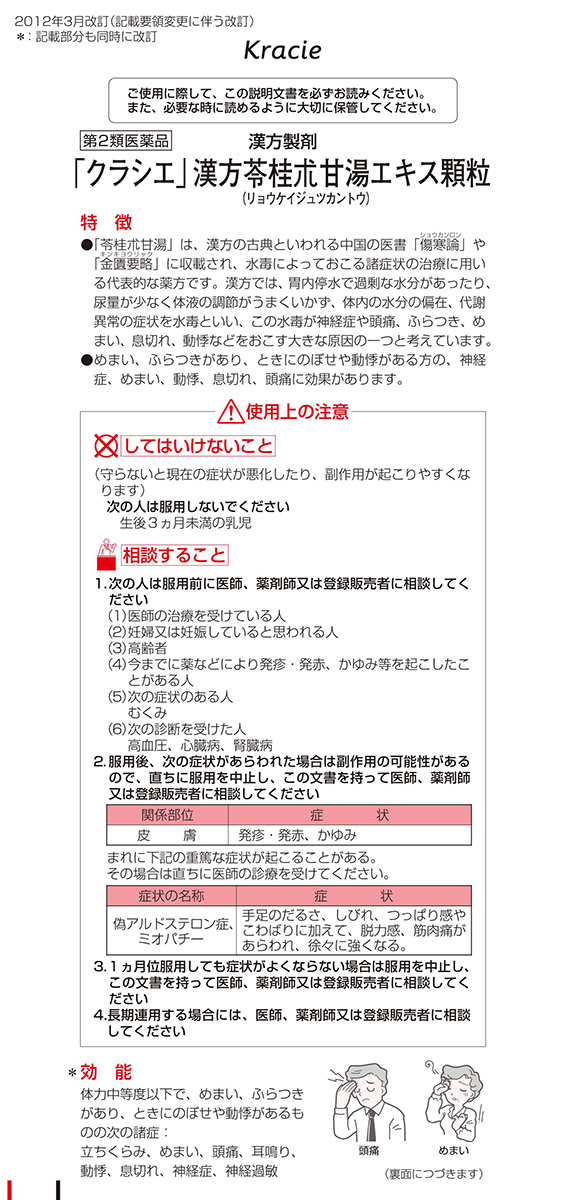 送料無料 ［まとめ販売］「クラシエ」漢方苓桂朮甘湯エキス顆粒 45包入り×３個 ○翌日配達「あす楽」対象商品○ 通販 