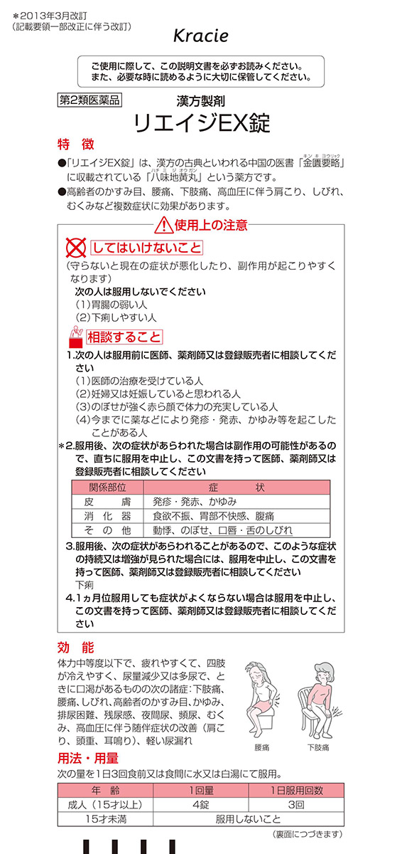 第2類医薬品)リエイジEX錠 168錠*3箱セット :521124:爽快ドラッグ 通販 