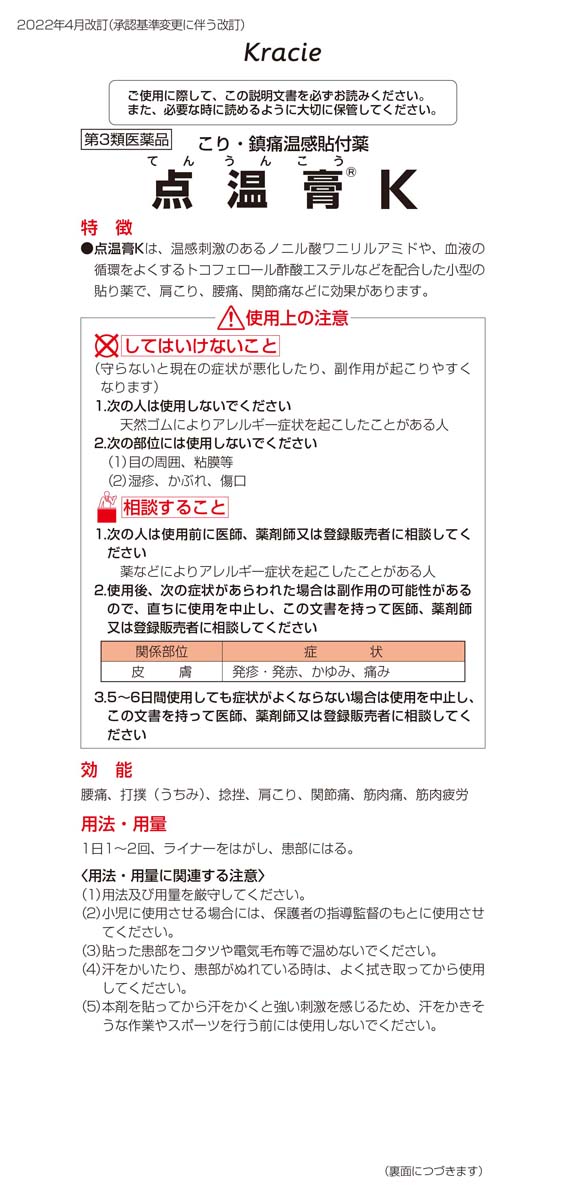 【冬バーゲン 】 第3類医薬品 点温膏K セルフメディケーション税制対象 240枚入 5箱セット smotion.ignicaodigital.pt