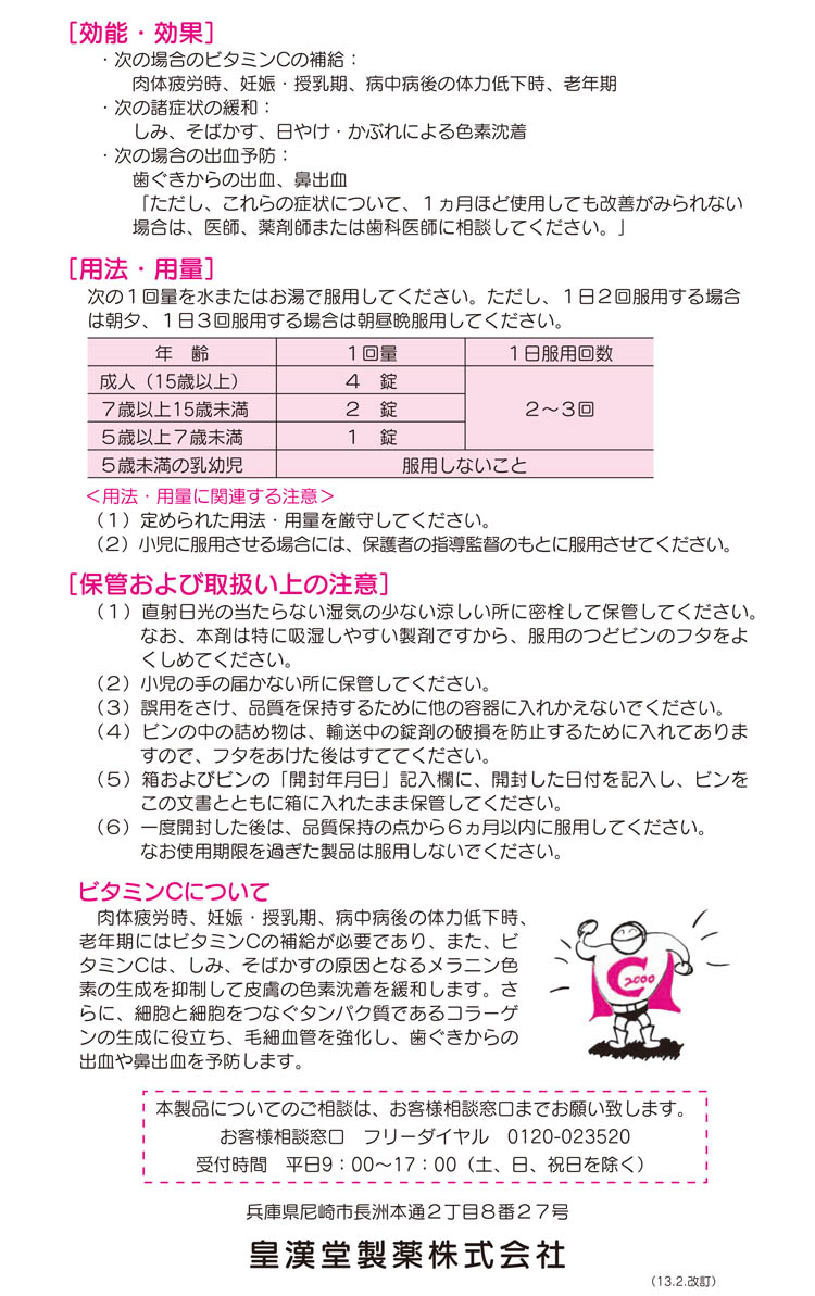 第3類医薬品)ビタミンC錠2000 クニキチ ( 320錠*3箱セット )/ クニキチ :521635:爽快ドラッグ - 通販 -  Yahoo!ショッピング