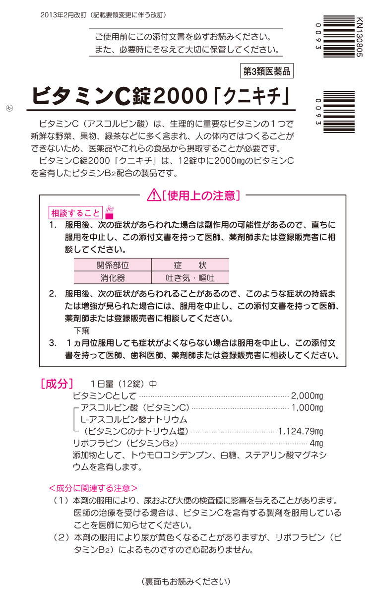 第3類医薬品)ビタミンC錠2000 クニキチ ( 320錠*3箱セット )/ クニキチ :521635:爽快ドラッグ - 通販 -  Yahoo!ショッピング