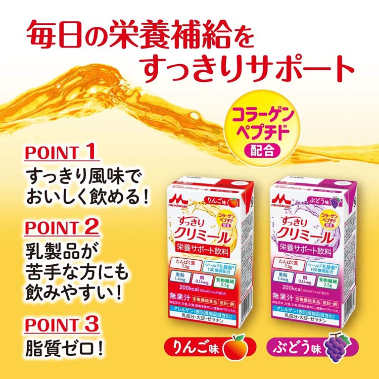 森永乳業 エンジョイすっきりクリミール りんご味 ( 125ml*24本セット
