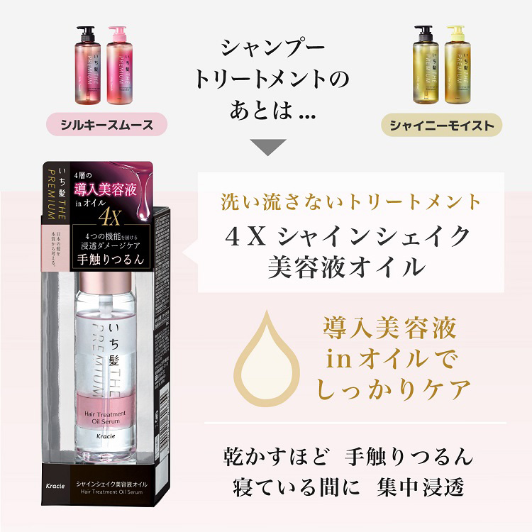 いち髪 プレミアム エクストラダメージケアトリートメント シャイニー