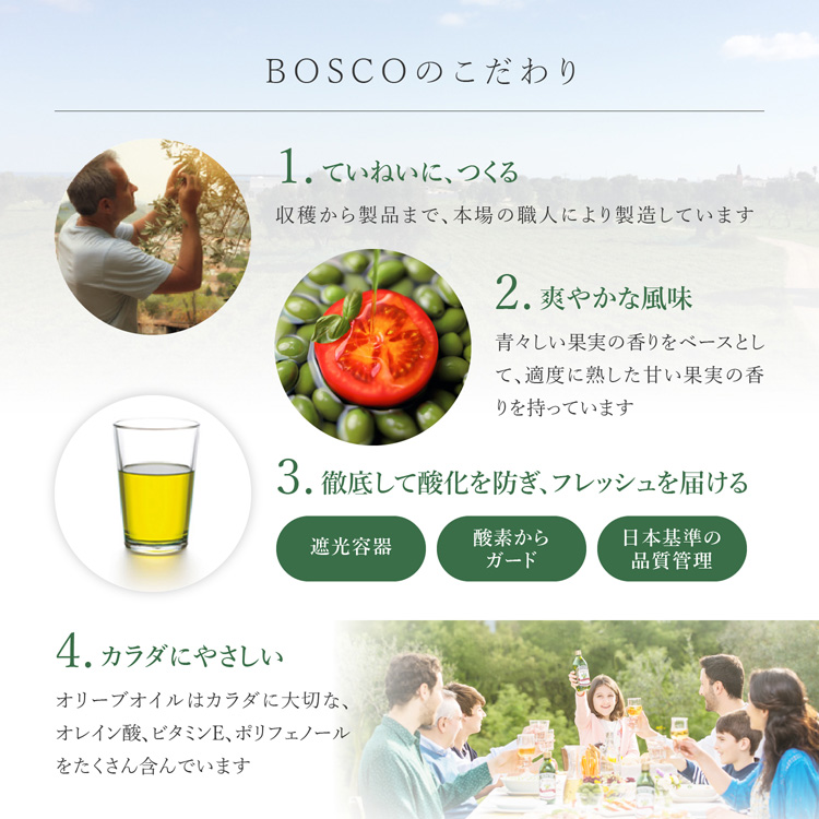 ボスコ エキストラバージンオリーブオイル ( 684g*2本セット