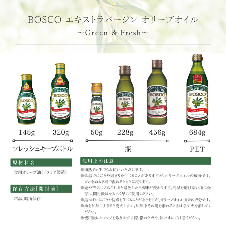 ボスコ エキストラバージンオリーブオイル ( 684g*3本セット )/ 日清