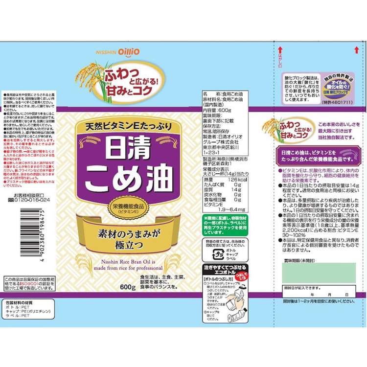 日清 こめ油 ( 600g*3本セット ) 米油 米ぬか ビタミンE 栄養機能食品