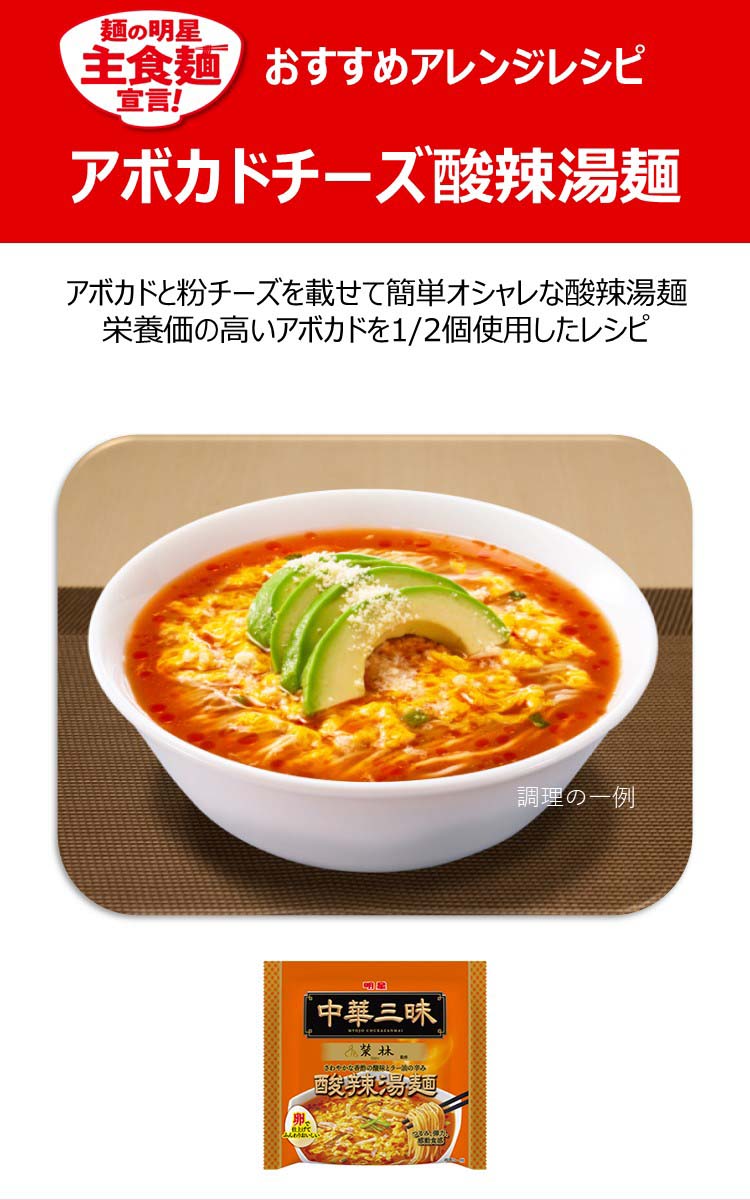中華三昧　酸辣湯麺　3袋 Amazon.co.jp: 明星 中華三昧 赤坂榮林 酸辣湯麺 109g×3食入り : 食品
