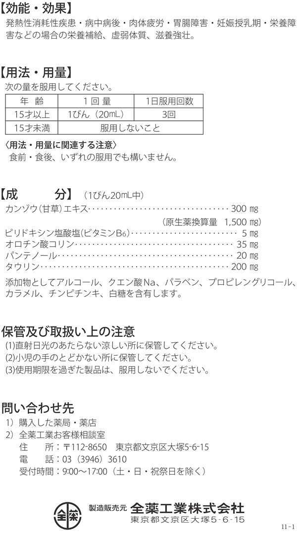 第2類医薬品)新リコリス「ゼンヤク」 ( 20ml*12本入*2箱セット