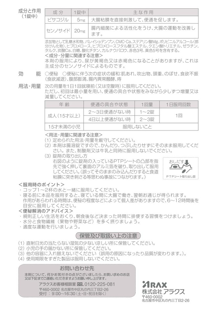 楽天市場】【指定第2類医薬品】アラクス カイベールC 240錠