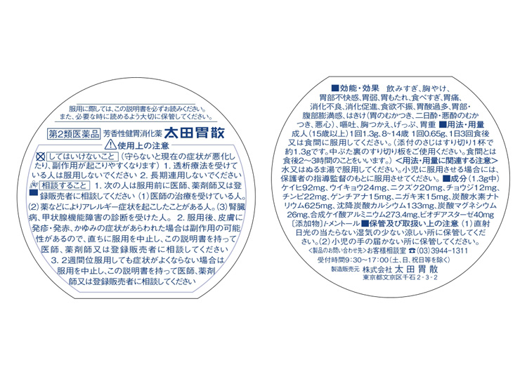 (第2類医薬品)太田胃散 210g*3個セット  太田胃散