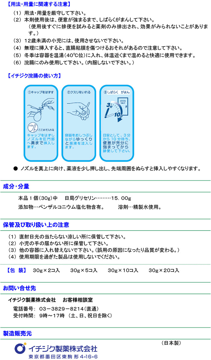 第2類医薬品)イチジク浣腸 30 ( 30g*20個入*3箱セット )/ イチジク浣腸