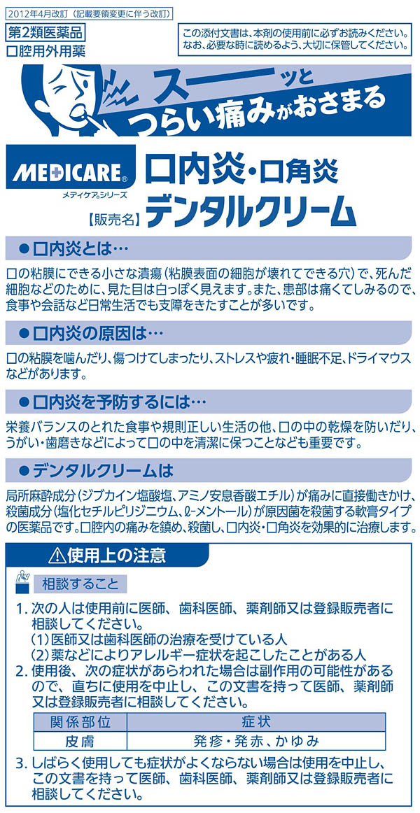 第2類医薬品)メディケア デンタルクリーム ( 5g*3箱セット )/ メディケア :524323:爽快ドラッグ - 通販 - Yahoo!ショッピング