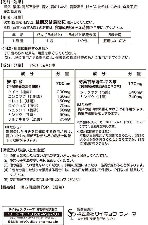 第2類医薬品)漢方胃腸薬SP 細粒 ( 50包*3箱セット ) :524370:爽快ドラッグ - 通販 - Yahoo!ショッピング