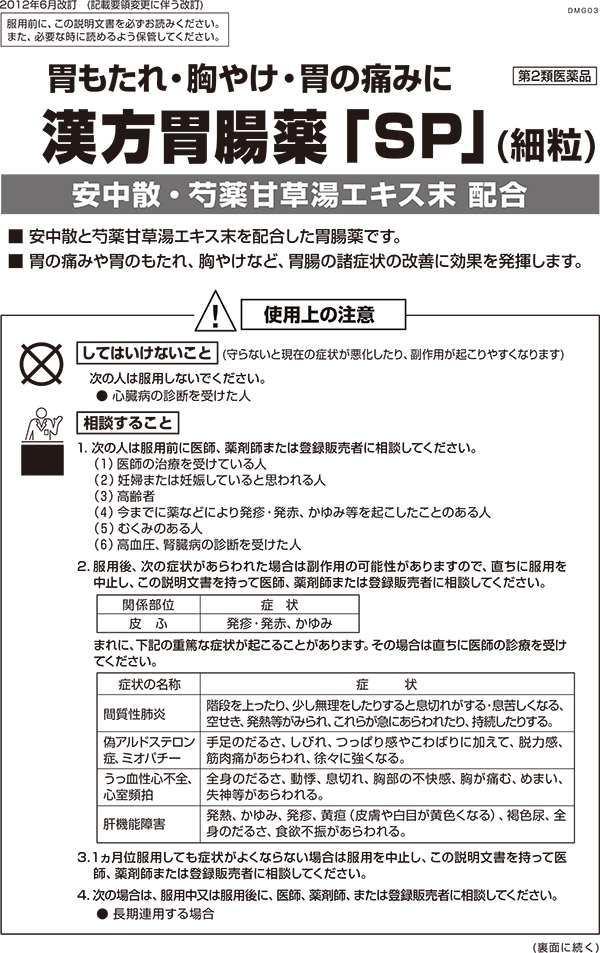 第2類医薬品)漢方胃腸薬SP 細粒 ( 50包*3箱セット ) :524370:爽快ドラッグ - 通販 - Yahoo!ショッピング