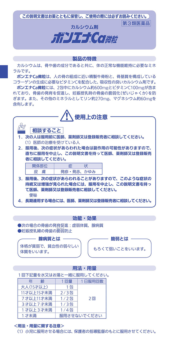 第3類医薬品)ボンエナCa微粒 ( 120包*3箱セット ) : 524456 : 爽快