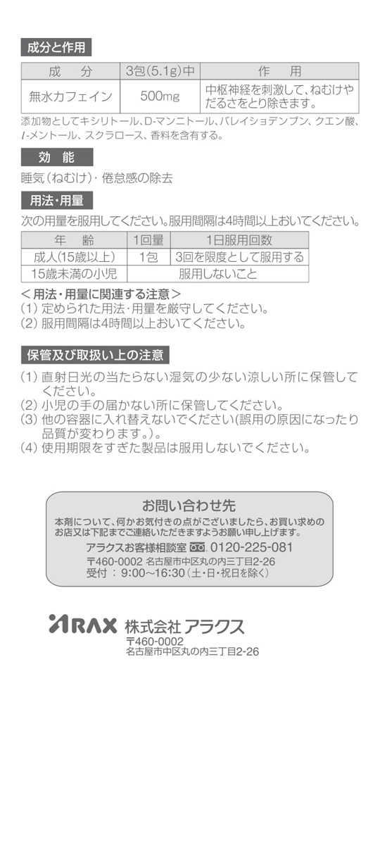 第3類医薬品)カフェクール500 12包*5箱セット :524526:爽快ドラッグ 通販 